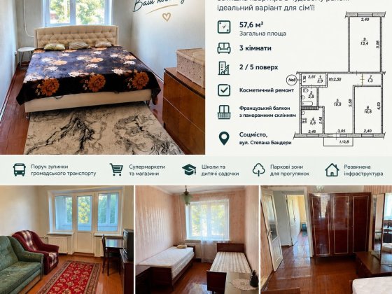 Продаж 3х кімнатної квартири - Соцмісто, вул. Степана Бандери