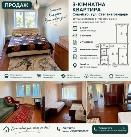 Продаж 3х кімнатної квартири - Соцмісто, вул. Степана Бандери - фото 1