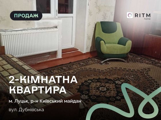 Продається 2-кімнатна квартира з автономним опаленням Луцк