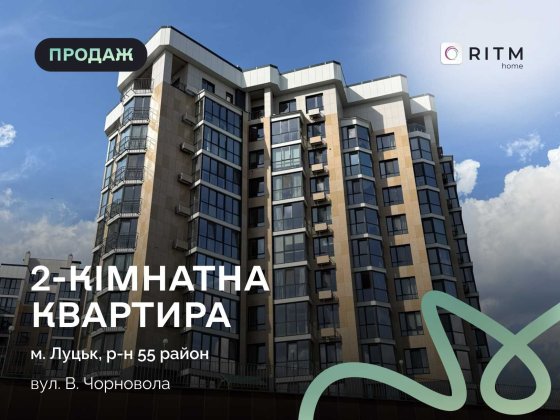 Продається простора 2-кімнатна квартира на 8 поверсі у сучасному ЖК «Оселя Парк». Луцк