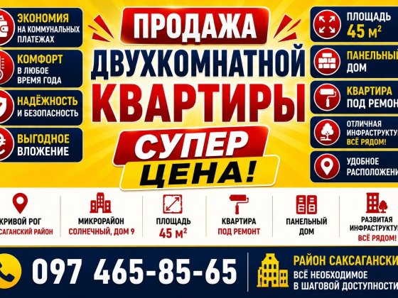 Продам квартиру 2к., мкр. Солнечный. Кривой Рог