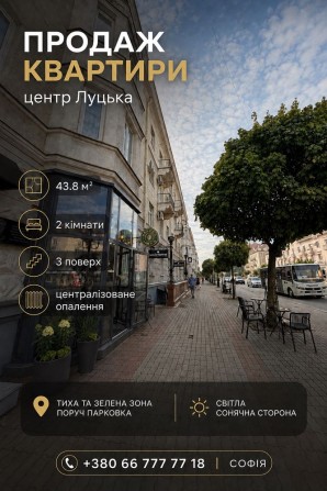 Продаж двокімнатної квартири в самому центрі Луцька - фото 1