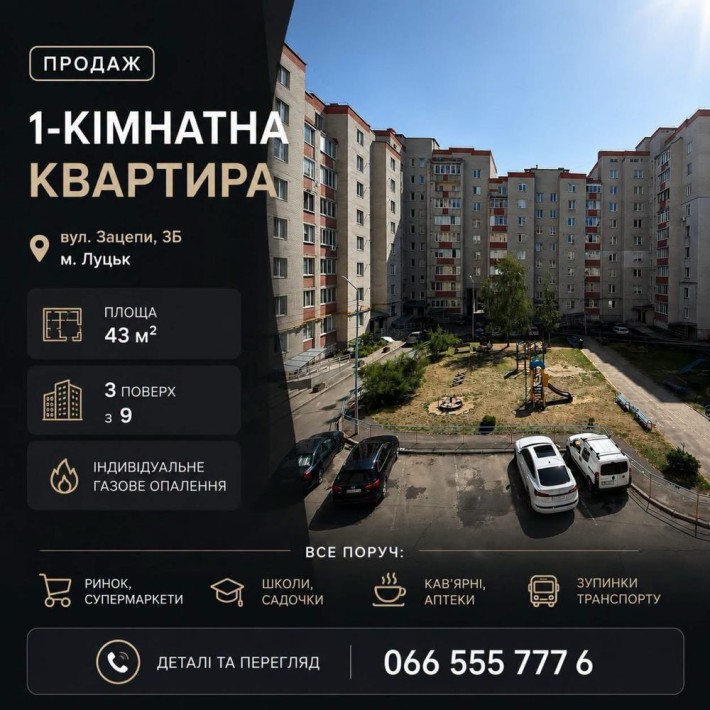 Продаж однокімнатної квартири з індивідуальним опаленням | вул.Зацепи | Луцьк - фото 1