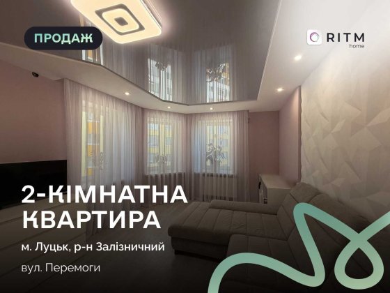 2-кімнатна квартира з ремонтом у ЖК «Тріумф» Луцк