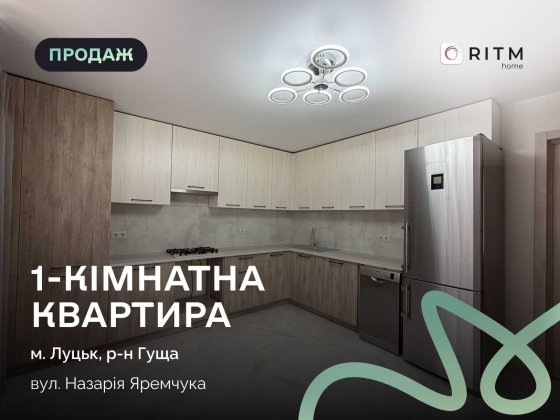 Продаж 1-к. квартири у ЖК “Британія Hall” з ремонтом Луцк