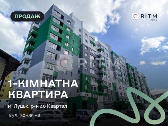 Продаж 1-кімнатної квартири ЖК CARAMEL RESIDENCE Луцк