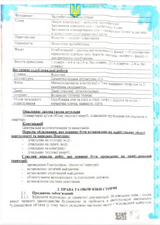 ЖК SKYWALKER • 41,92 м² • здача 4 квартал 2027 • 6 поверх • Переуступка - фото 1