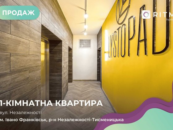 ЗДАНА простора та світла 1-кімнатна квартира в ЖК «Листопад» Ивано-Франковск