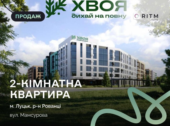 Продається 2-кімнатна квартира в ЖК “ХВОЯ” - фото 1