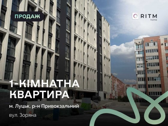 1-кімнатна квартира в ЖК «Панорама» — 41,5 м² Луцк