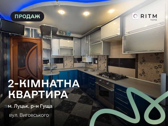 Затишна квартира з закритою територією на Виговського, 4 Луцк