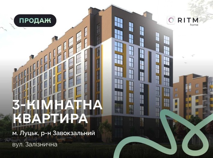 Продаж 3-кімнатної квартири в новобудові ЖК «Залізничний» - фото 1