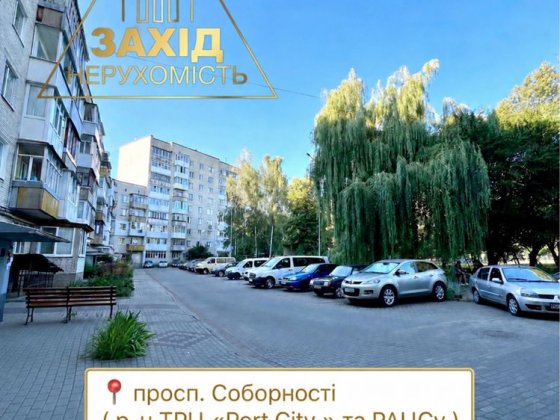 Трикімнатна пр.Соборності р-н ТЦ «Гостинець» Луцк