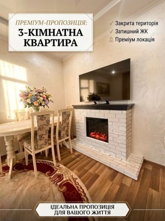 Затишна 3-кімнатна квартира з каміном та власною територією. - фото 1