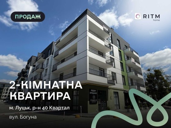 Пропонується до продажу 2-кімнатна квартира площею 60,5 м² на 1 поверсі у сучасному житловому компле Луцк