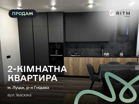 VIP-2-кімнатна квартира з дизайнерським ремонтом у ЖК Green Estate на вул. В. Івасюка, 14в Луцк