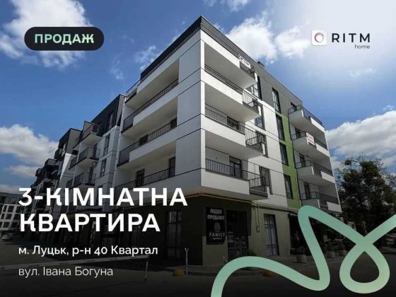Продаж 3 кімнатної квартири 78 м2 ЖК FAMILY !!! Луцк