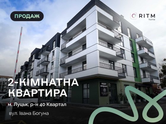 Продаж 2-кімнатної квартири в ЖК «Фемілі» Луцк
