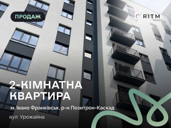 Пропонуємо до продажу просторе 2-кімнатне житло у новому цегляному будинку. Ивано-Франковск