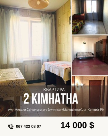 Продаж 2- кімн. квартири вул. М. Світальського , « Молодіжна» - фото 1