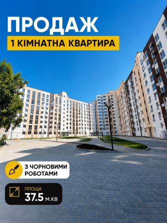 √ Продаж 1 кімнатної квартири з ЧОРНОВИМИ РОБОТАМИ - фото 1