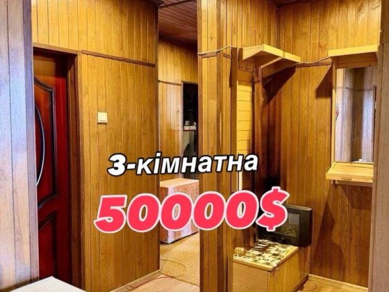 ! ПРОДАЖ 3кімнатної квартири! Рівне