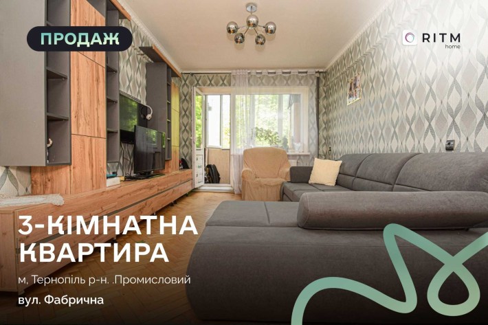 Пропонується до продажу затишна 3-кімнатна квартира в районів Тернополя. - фото 1