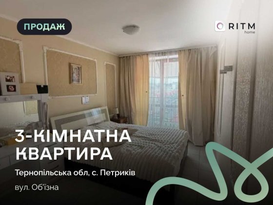 3-кімнатна квартира з ремонтом на вул. Об'їзна, 12/3 Тернопіль