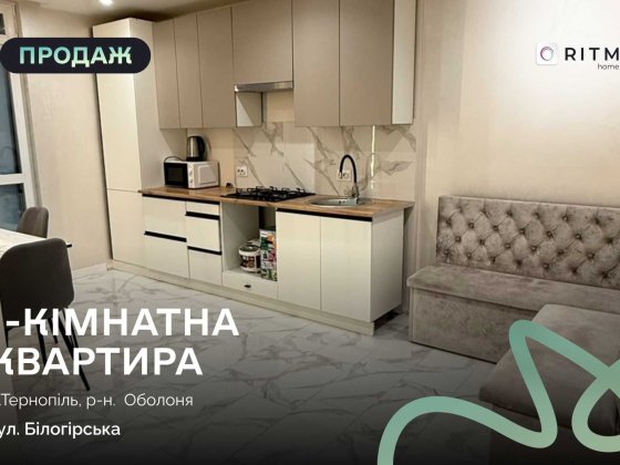 Продається 1-кімнатна квартира Тернополь