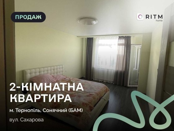 Продається 2-кімнатна квартира загальною площею 68 м2 з в за вул. Сахарова Тернополь