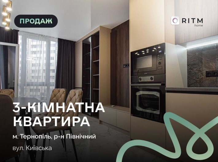 Продаж 3-кімнатної квартири в ЖК «Київський», вул. Київська, 9Б - фото 1