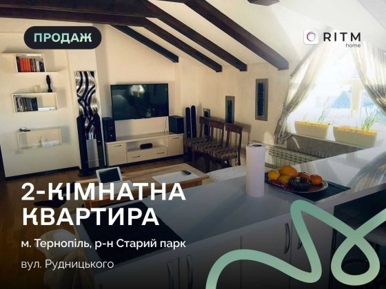 2-к. квартира з дизайнерським ремонтом та меблями за вул. Рудницького Тернополь