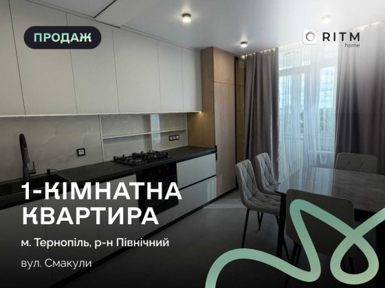 Продаж 1-кімнатної квартири  вул. Смакули, 7 Тернополь