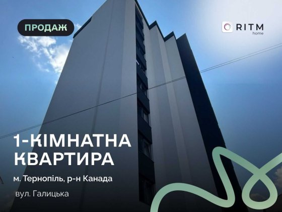 Продаж просторої 1-кімнатної квартири у гарній локації поблизу центру. Тернополь