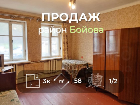 3 кімнатна квартира 58м2 в районі Бойової- KI Чернигов
