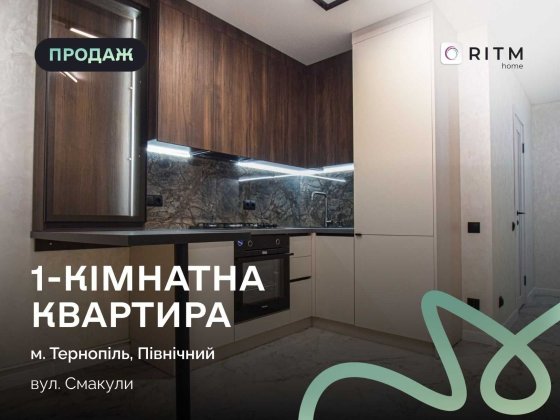 Продається квартира на Смакули, 7а Тернополь