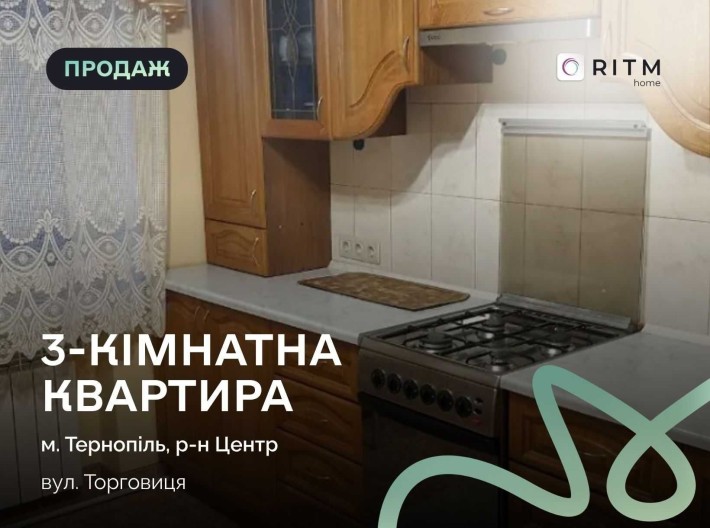 3-кімнатна квартира 66 м² на вул. Торговиця, 37 - фото 1