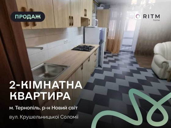2-кімнатна квартира 75 м² на вул. Соломії Крушельницької, 37 Тернополь