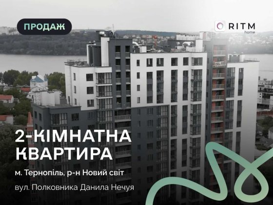 Продаж 2-кімнатної квартири в ЖК Atlanta Tower Тернопіль