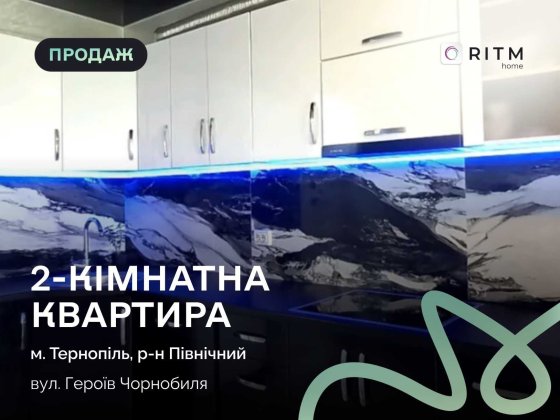 2-к. квартира 68 м2 з ремонтом та і/о в новобудові за вул. Героїв Чорнобиля Тернополь