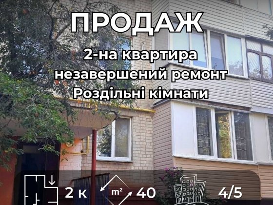 СМ 2 кімнатна КВАРТИРА на БОЙОВІЙ Чернігів Чернигов