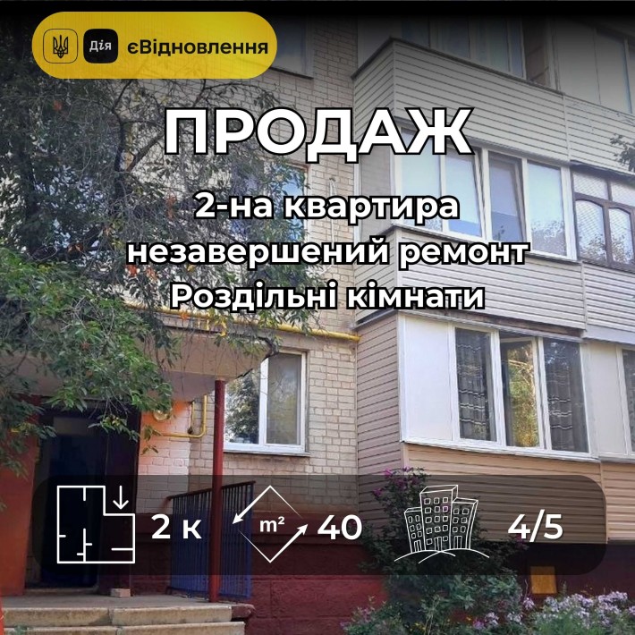 СМ 2 кімнатна КВАРТИРА на БОЙОВІЙ Чернігів - фото 1