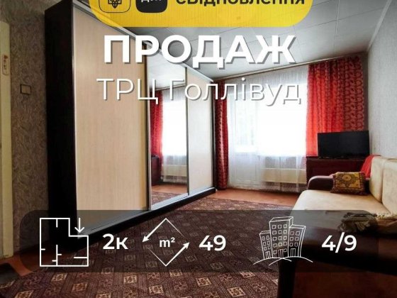 2-к квартира Голлівуд Чернігів. Меблі вже є - заходьте та живіть (SP) Чернигов