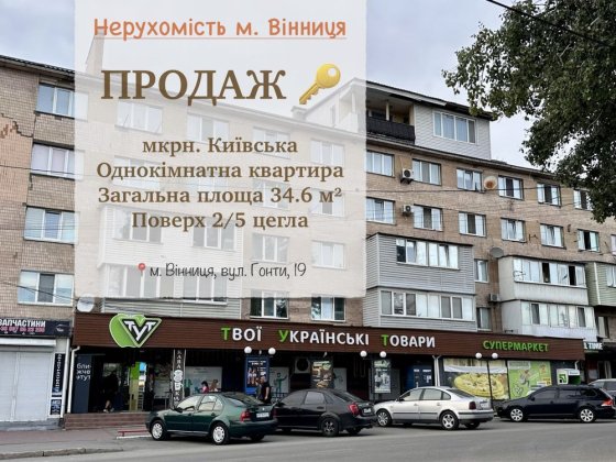 Продаж квартири на Київській Винница