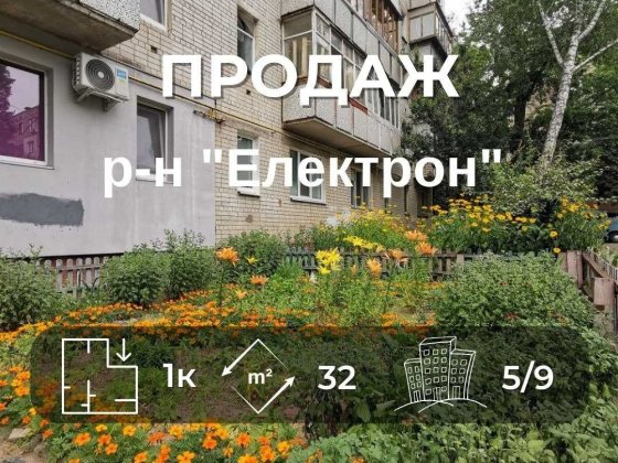 1-кімнатна квартира в районі "Електрону" RD Чернигов