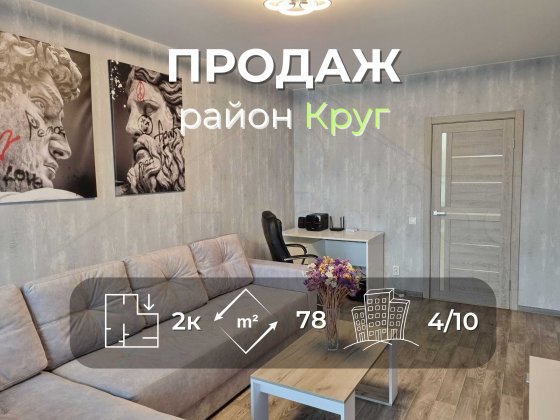 2 кімнатна квартира 78м2 в новобудові з ремонтом та меблями район Круга-KI Чернигов