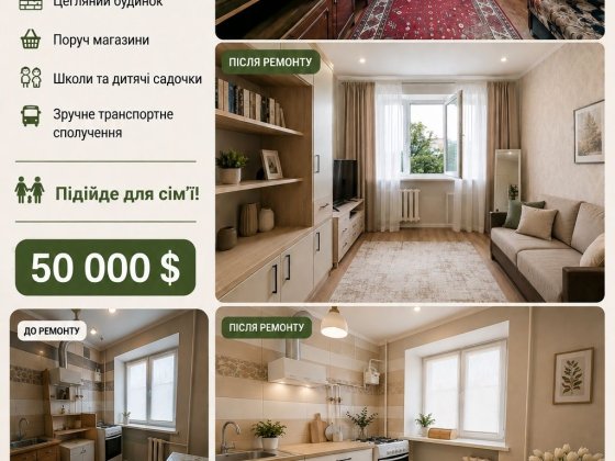 Продам 2-х кімнатну квартиру на Ближньому Замості Винница