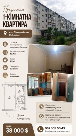 Однокімнатна квартира - фото 1