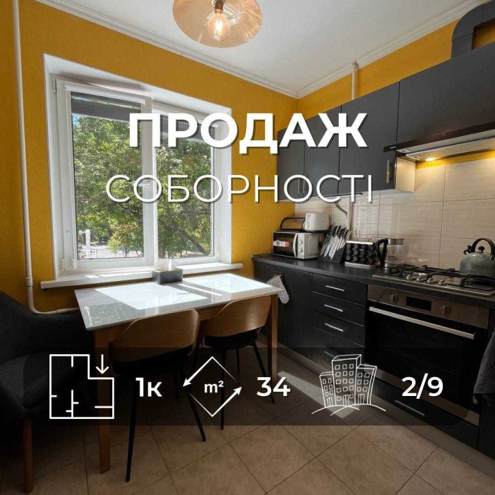 Продається 1-на квартира, 34м2. Вул. Соборності. LD - фото 1