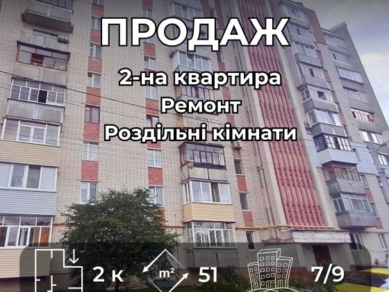 СМ 2 КІМНАТНА КВАРТИРА РемонТ цегляний будинок ГОРСАД Чернігів